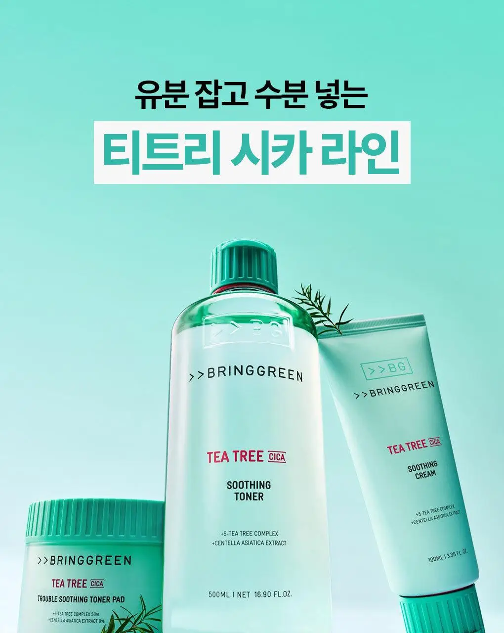 [수부지크림/유수분밸런스] 브링그린 티트리 시카 수딩 크림 플러스 100ml (2입/단품) 상세페이지 30